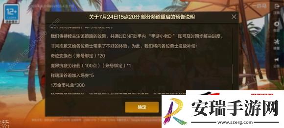 dnf手游夏日版1区服务器异常解决方法