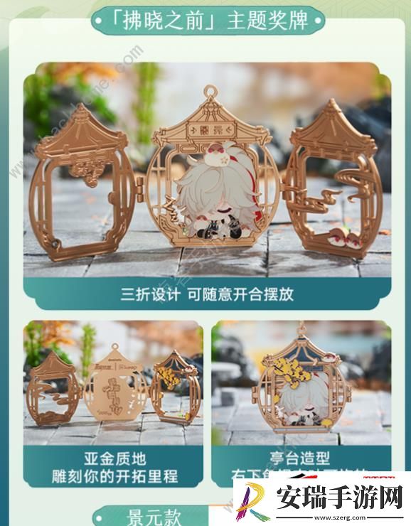 仙舟系列运动挑战奖励一览