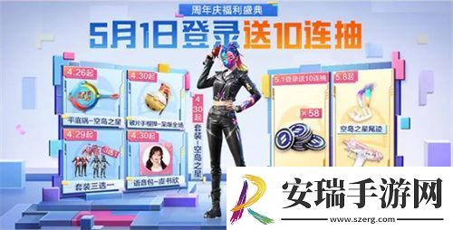 和平精英五周年庆活动奖励有哪些