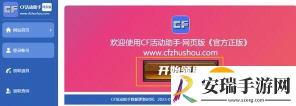 cf活动助手一键领取地址在哪