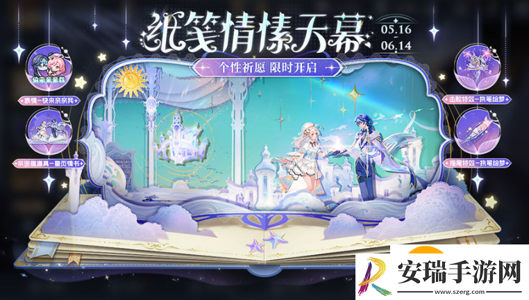 王者荣耀520纸笺情愫祈愿活动攻略