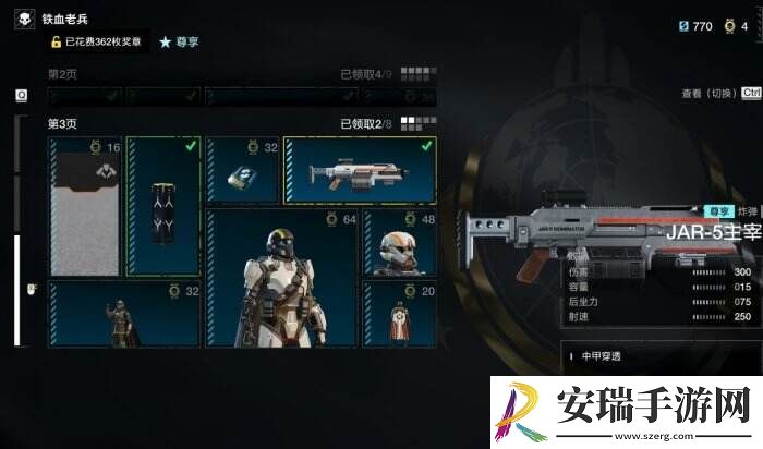 绝地潜兵2铁血老兵选什么
