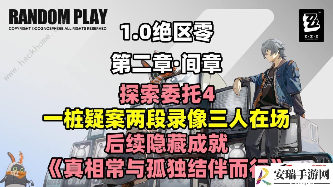 真相常与孤独结伴而行成就获取攻略