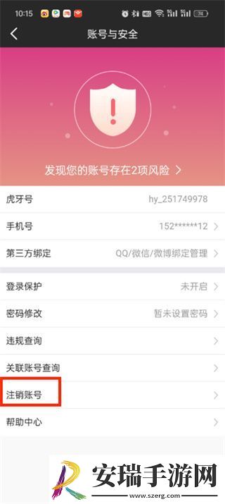 虎牙直播个人账号怎么注销