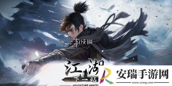 下一站江湖2武器熟练度速刷技巧