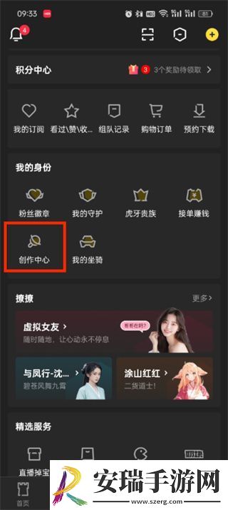 虎牙直播个人直播记录怎么查看
