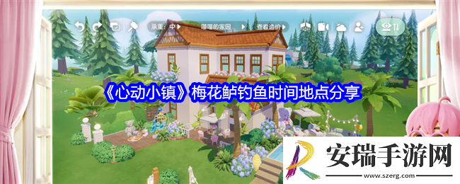 心动小镇梅花鲈在哪钓