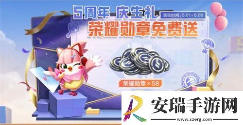 和平精英五周年庆活动奖励有哪些