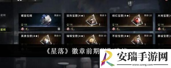 星落徽章前期怎么刷取