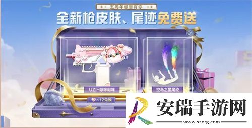 和平精英五周年庆活动奖励有哪些