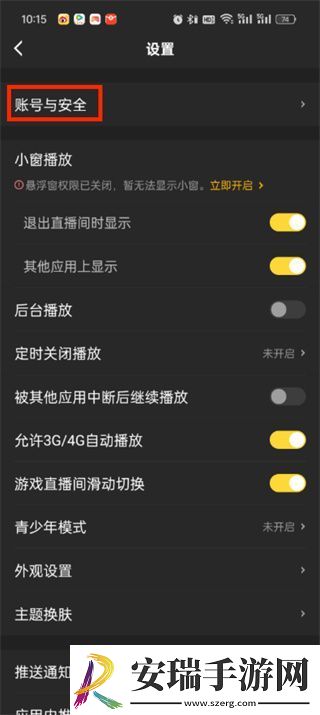 虎牙直播个人账号怎么注销