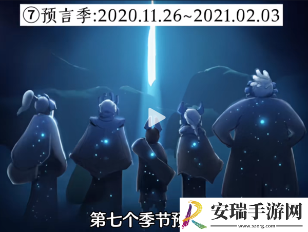 光遇经历过多少季节