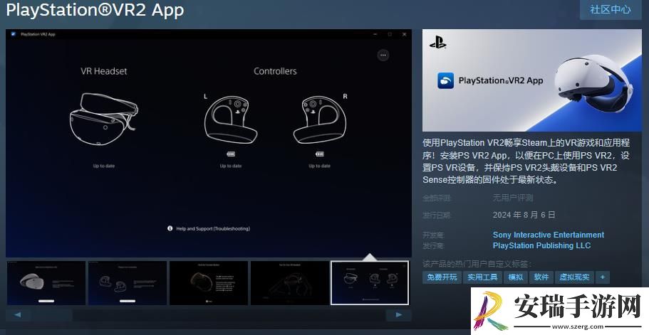头显应用PlayStation