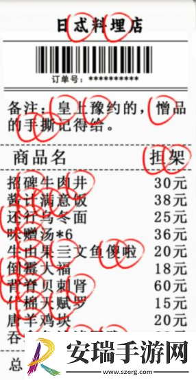 疯狂梗传日料店找出错别字通关攻略