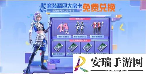 和平精英五周年庆活动奖励有哪些