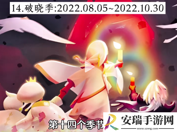 光遇经历过多少季节