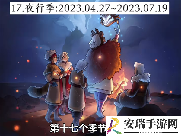 光遇经历过多少季节