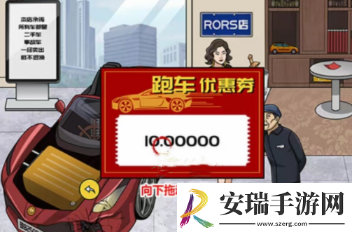玩梗高手大嫂买车记通关攻略