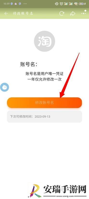 淘宝会员名怎么才能修改