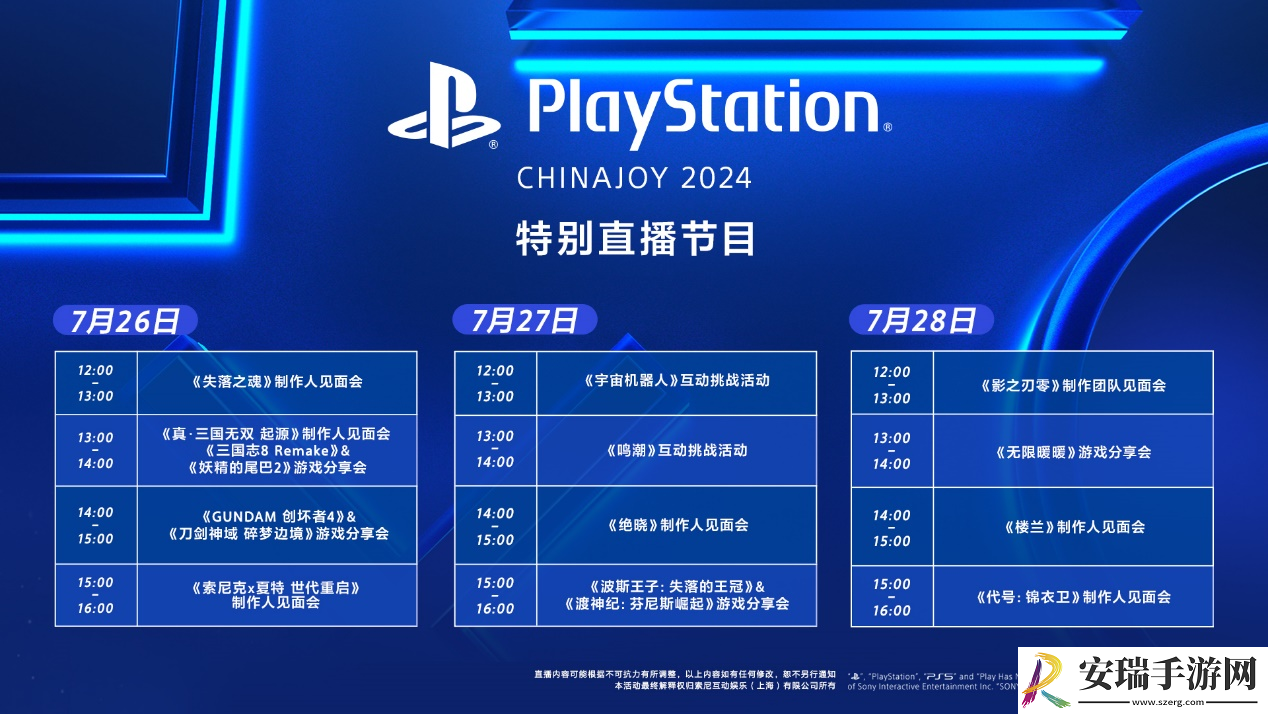 PlayStation精彩亮相ChinaJoy
