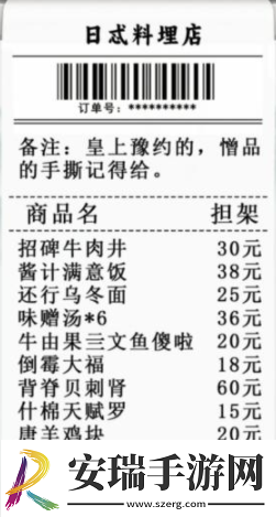 疯狂梗传日料店找出错别字通关攻略