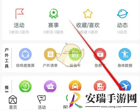两步路户外助手怎么关闭铃声