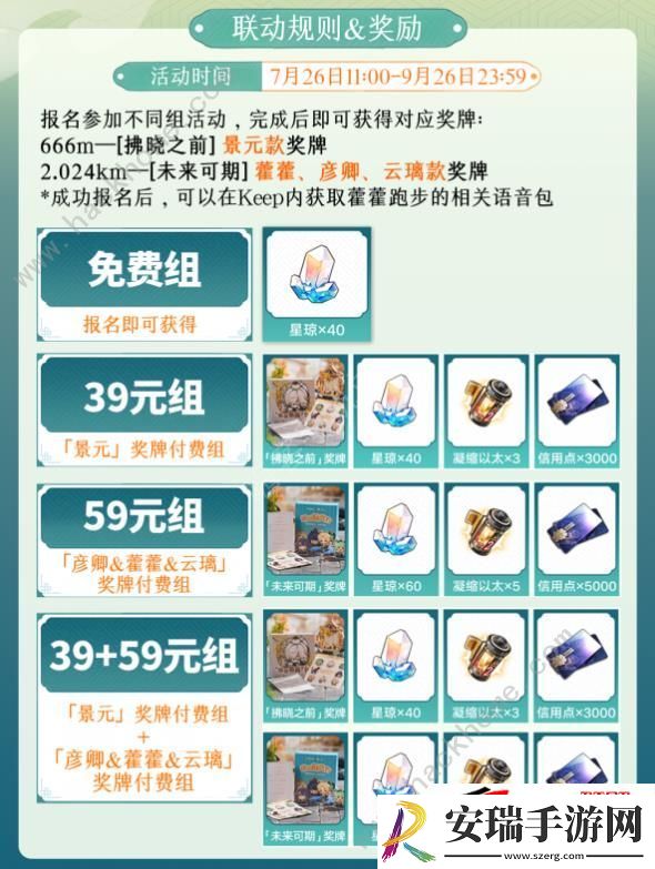 仙舟系列运动挑战奖励一览