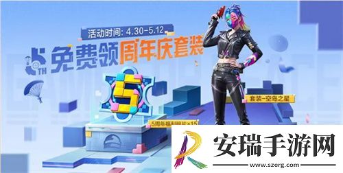 和平精英五周年庆活动奖励有哪些