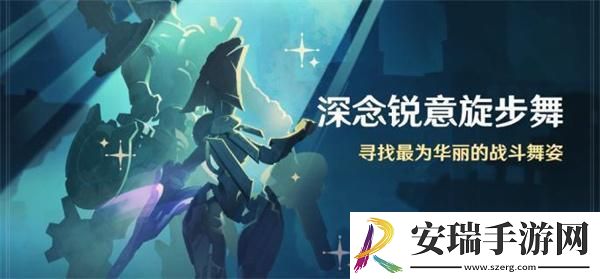 原神4.3神念锐意旋步舞第四关怎么满分过