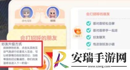 心动小镇好友等级如何提升