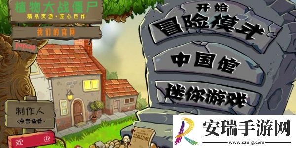 植物大战僵尸网页版中国馆链接分享