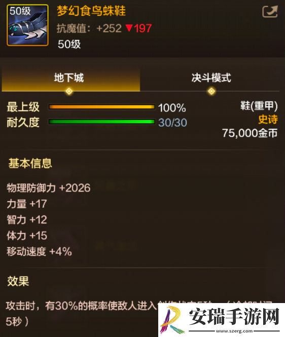地下城与勇士起源梦幻食鸟蛛鞋装备图鉴一览