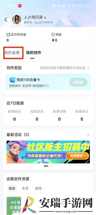 虎牙直播个人直播记录怎么查看