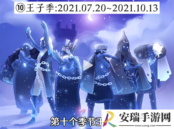 光遇经历过多少季节