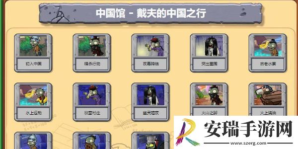 植物大战僵尸网页版中国馆链接分享