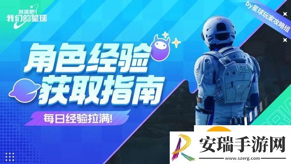创造吧我们的星球经验怎么获取
