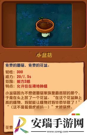 植物大战僵尸杂交版小盆菇技能效果