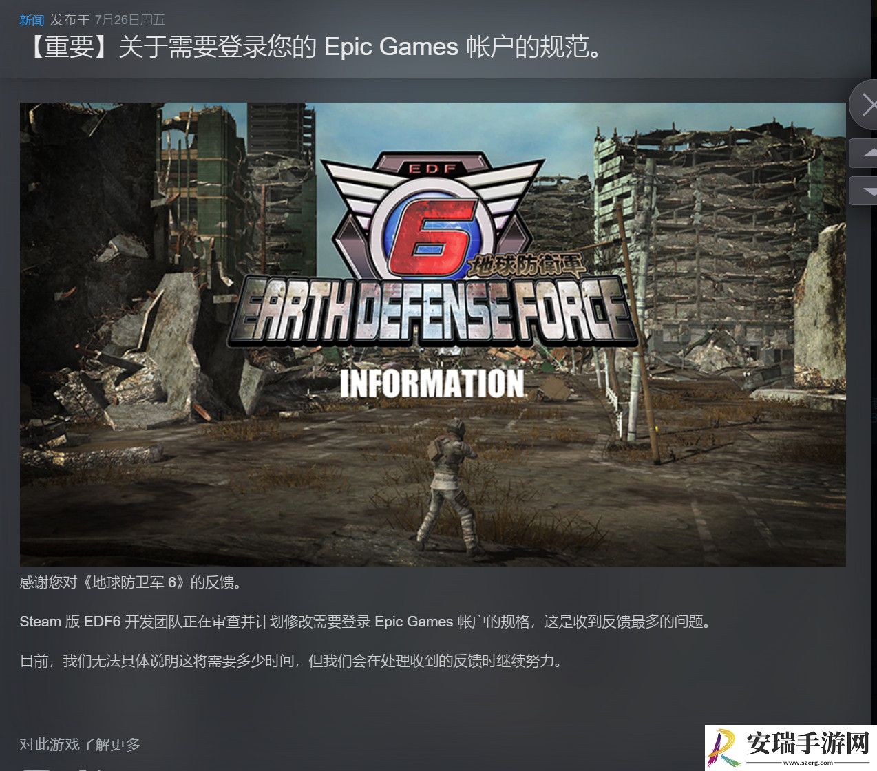 地球防卫军6Steam版将修改强制绑定Epic账户政策