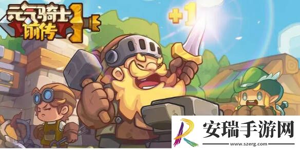 元气骑士前传boss装备获取指南