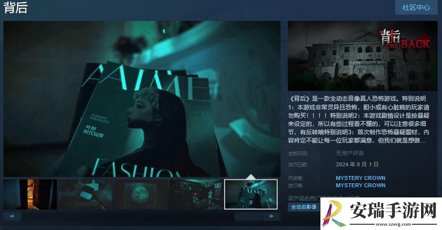 全动态音像真人恐怖游戏背后Steam页面