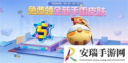 和平精英五周年庆活动奖励有哪些