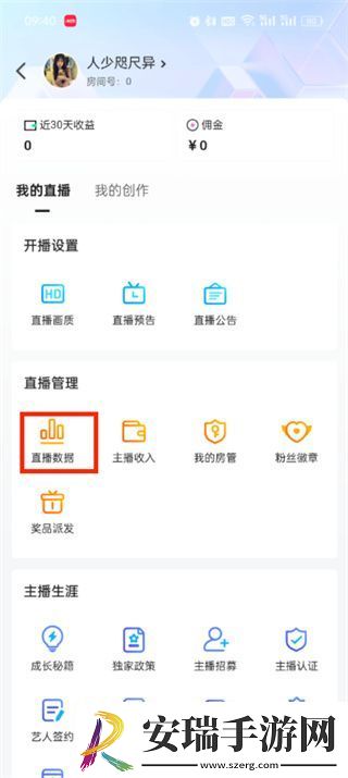 虎牙直播个人直播记录怎么查看