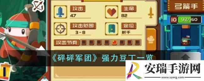 砰砰军团强力豆丁有哪些