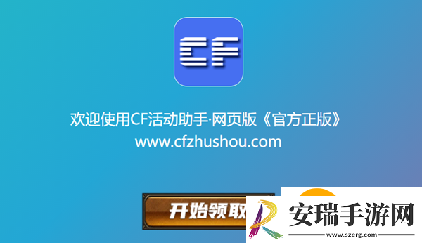 cf活动助手一键领取地址在哪