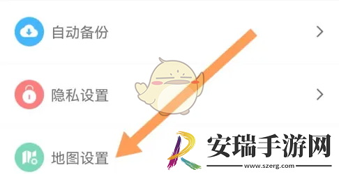 两步路户外助手怎么调字体大小