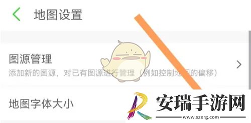 两步路户外助手怎么调字体大小