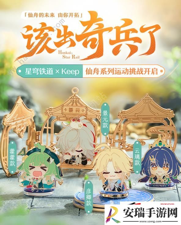 仙舟系列运动挑战奖励一览