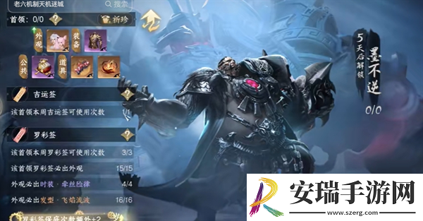 逆水寒手游天机迷城英雄老六机制是什么