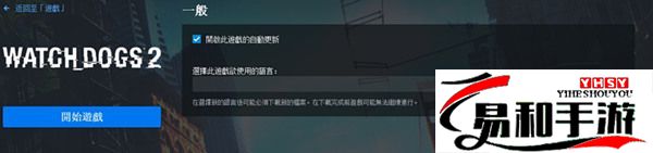 看门狗2设置中文方法