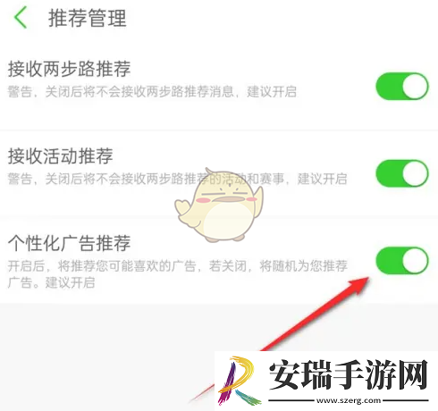 两步路户外助手怎么关闭个性化广告推荐